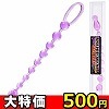 【ミニサイズお手軽アナルボール】アナルヘブン ミニ パープル